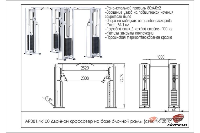 Двойной кроссовер на базе блочной рамы ARMS (стек 4х100кг) AR081.4х100 фото 1