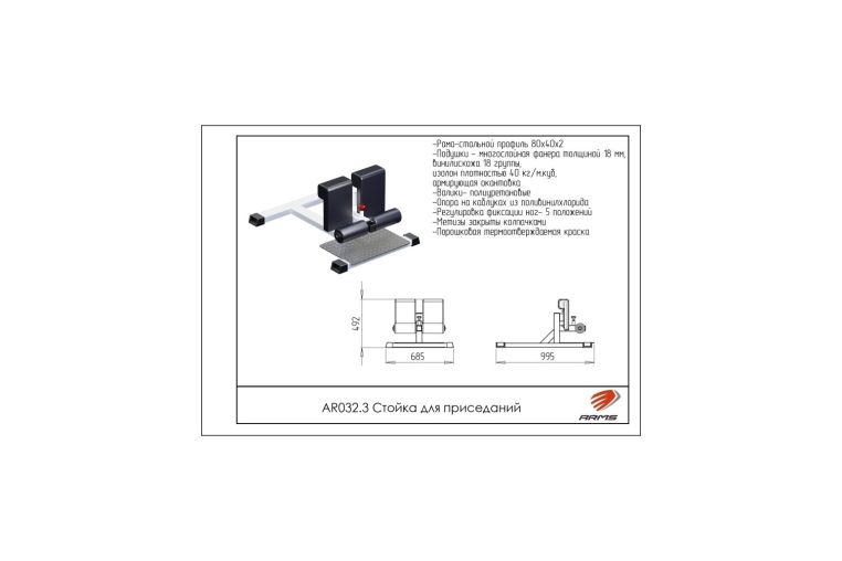 Стойка для приседаний ARMS AR032.3 фото 1