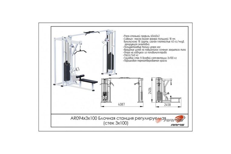 Блочная станция регулируемая ARMS AR094х3х100 фото 1