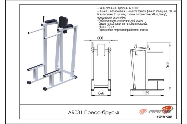 Пресс-брусья ARMS AR031 фото 1