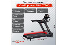 Беговая дорожка CardioPower PRO CT200