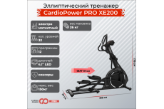 Эллиптический тренажер CardioPower PRO XE200