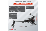 Гребной тренажёр CardioPower RE50