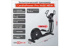 Профессиональный Эллиптический тренажер CardioPower Pro X450 NEW